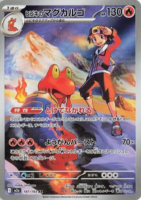 Ethan's Magcargo, High Class Pack: MEGA Dream ex