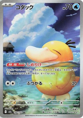 Psyduck, High Class Pack: MEGA Dream ex