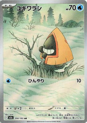 Snorunt, High Class Pack: MEGA Dream ex