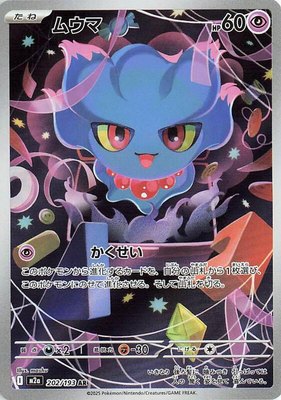 Misdreavus, High Class Pack: MEGA Dream ex