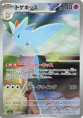 Togekiss, High Class Pack: MEGA Dream ex
