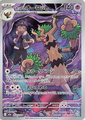 Hop's Trevenant, High Class Pack: MEGA Dream ex