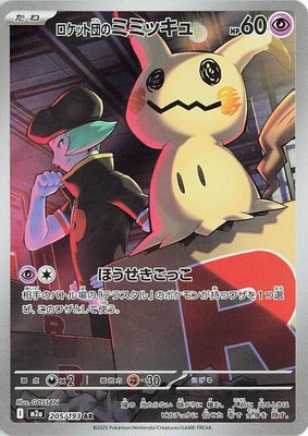 Team Rocket's Mimikyu, High Class Pack: MEGA Dream ex