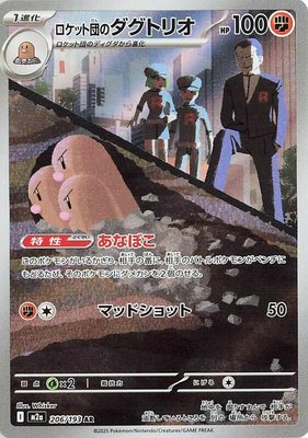 Team Rocket's Dugtrio, High Class Pack: MEGA Dream ex