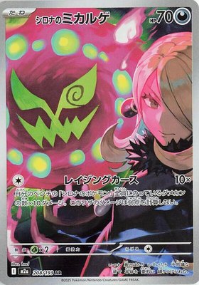 Cynthia's Spiritomb, High Class Pack: MEGA Dream ex