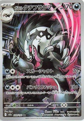 Galarian Obstagoon, High Class Pack: MEGA Dream ex