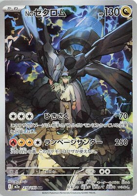 N's Zekrom, High Class Pack: MEGA Dream ex