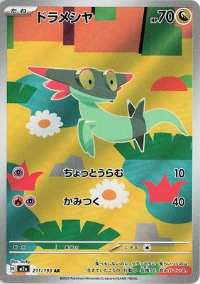 Dreepy, High Class Pack: MEGA Dream ex