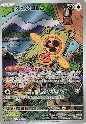 Fan Rotom, High Class Pack: MEGA Dream ex