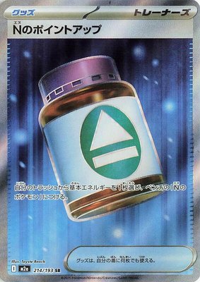 N's PP Up, High Class Pack: MEGA Dream ex