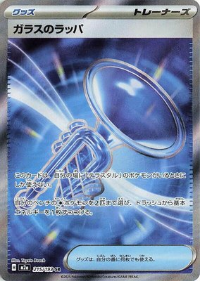Glass Trumpet, High Class Pack: MEGA Dream ex