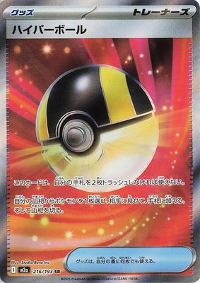 Ultra Ball, High Class Pack: MEGA Dream ex