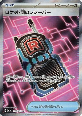 Team Rocket's Transceiver, High Class Pack: MEGA Dream ex