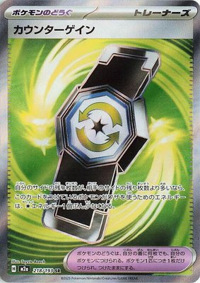 Counter Gain, High Class Pack: MEGA Dream ex