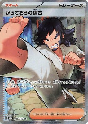 Black Belt's Training, High Class Pack: MEGA Dream ex