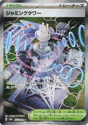 Jamming Tower, High Class Pack: MEGA Dream ex