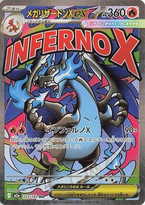 Mega Charizard X ex, High Class Pack: MEGA Dream ex