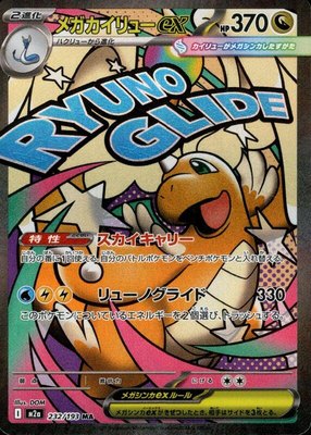 Mega Dragonite ex, High Class Pack: MEGA Dream ex