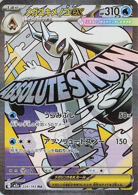 Mega Froslass ex, High Class Pack: MEGA Dream ex