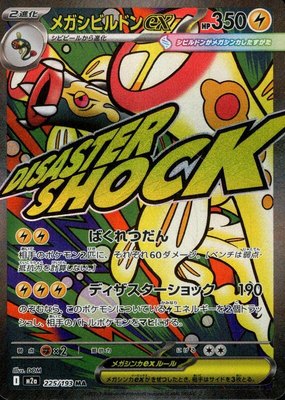 Mega Eelektross ex, High Class Pack: MEGA Dream ex