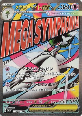 Mega Gardevoir ex, High Class Pack: MEGA Dream ex