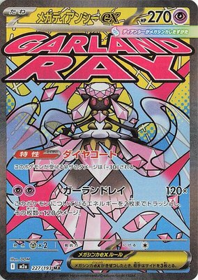 Mega Diancie ex, High Class Pack: MEGA Dream ex