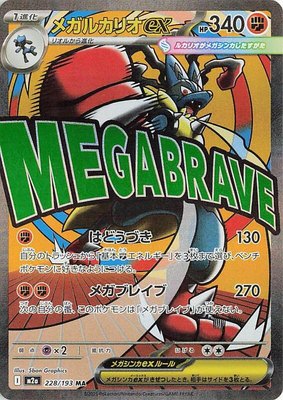 Mega Lucario ex, High Class Pack: MEGA Dream ex