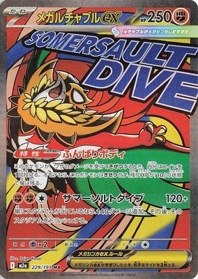 Mega Hawlucha ex, High Class Pack: MEGA Dream ex