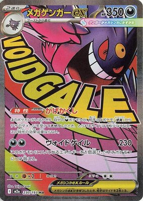 Mega Gengar ex, High Class Pack: MEGA Dream ex