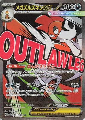 Mega Scrafty ex, High Class Pack: MEGA Dream ex