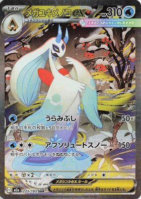 Mega Froslass ex, High Class Pack: MEGA Dream ex