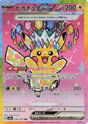 Pikachu ex, High Class Pack: MEGA Dream ex
