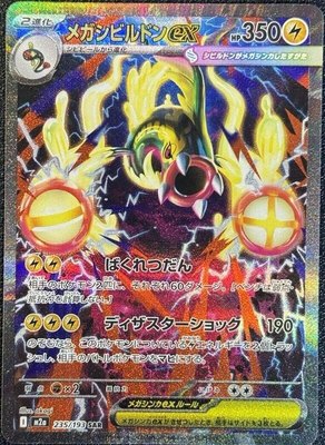 Mega Eelektross ex, High Class Pack: MEGA Dream ex