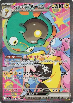 Iono's Bellibolt ex, High Class Pack: MEGA Dream ex