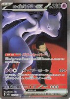 Team Rocket's Mewtwo ex