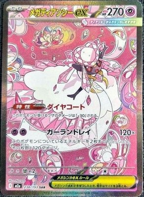 Mega Diancie ex, High Class Pack: MEGA Dream ex