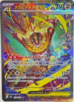 Mega Hawlucha ex, High Class Pack: MEGA Dream ex