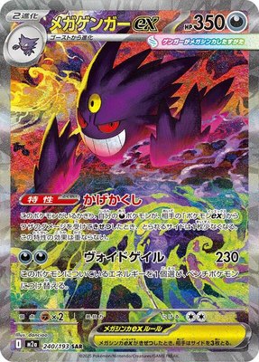 Mega Gengar ex, High Class Pack: MEGA Dream ex