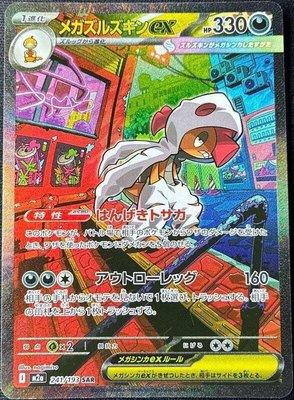 Mega Scrafty ex, High Class Pack: MEGA Dream ex