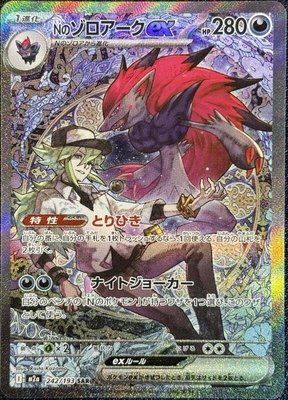 N's Zoroark ex, High Class Pack: MEGA Dream ex
