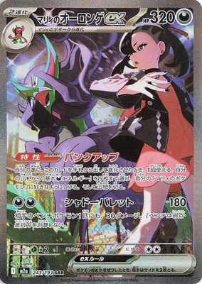 Marnie's Grimmsnarl ex, High Class Pack: MEGA Dream ex