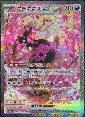 Fezandipiti ex, High Class Pack: MEGA Dream ex