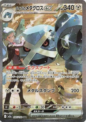 Steven's Metagross ex, High Class Pack: MEGA Dream ex