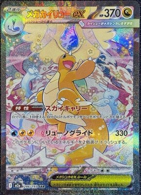 Mega Dragonite ex, High Class Pack: MEGA Dream ex