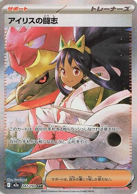 Iris's Fighting Spirit, High Class Pack: MEGA Dream ex
