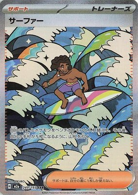 Surfer, High Class Pack: MEGA Dream ex