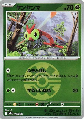 Yanma (Quick Ball Pattern), High Class Pack: MEGA Dream ex