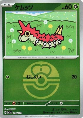 Wurmple (Love Ball Pattern), High Class Pack: MEGA Dream ex