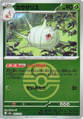 Silcoon (Love Ball Pattern), High Class Pack: MEGA Dream ex