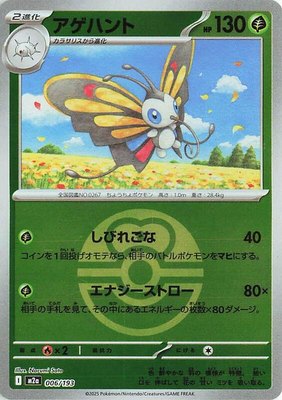 Beautifly (Love Ball Pattern), High Class Pack: MEGA Dream ex